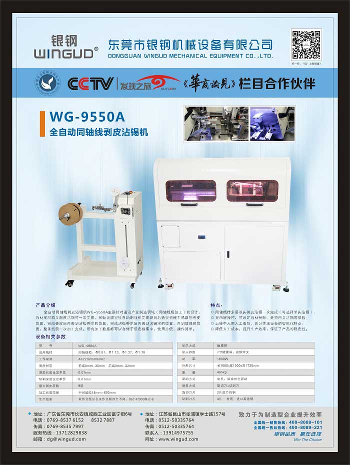 電腦剝線機特性