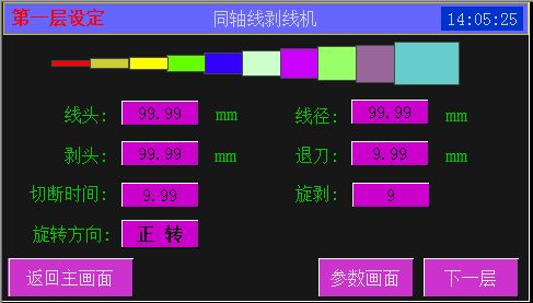 半自動同軸剝線機(jī)加工設(shè)置畫面