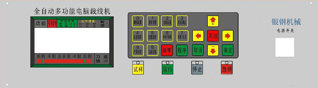 電腦剝線機面板按鍵